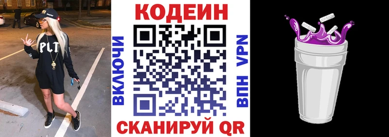 Кодеиновый сироп Lean напиток Lean (лин)  Заозёрный 